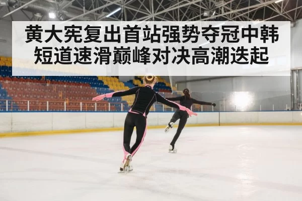 ice skating race