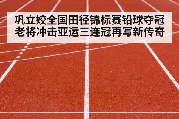 track and field stadium competition